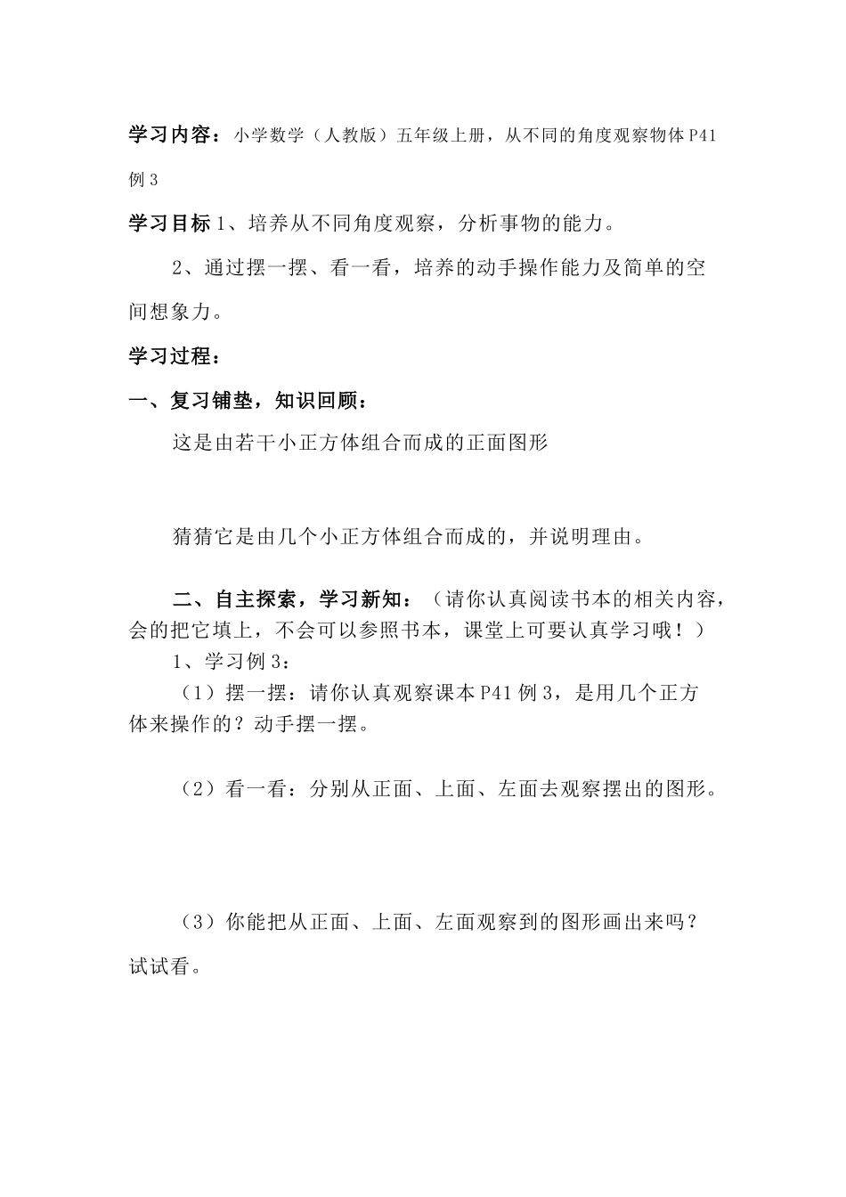 观察物体学案_第3页