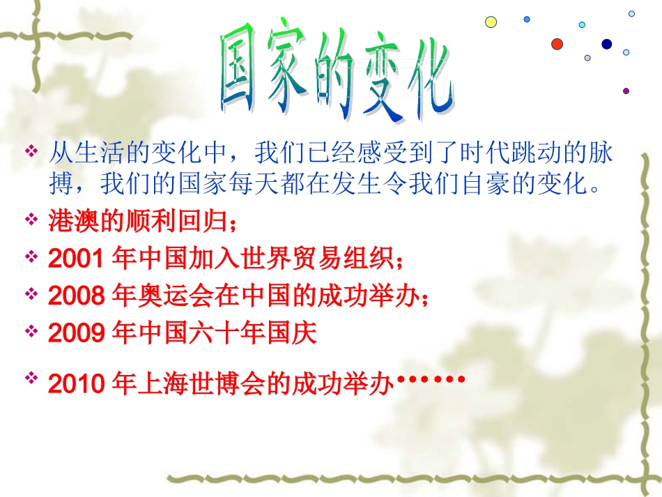 《国家的变化》_第2页