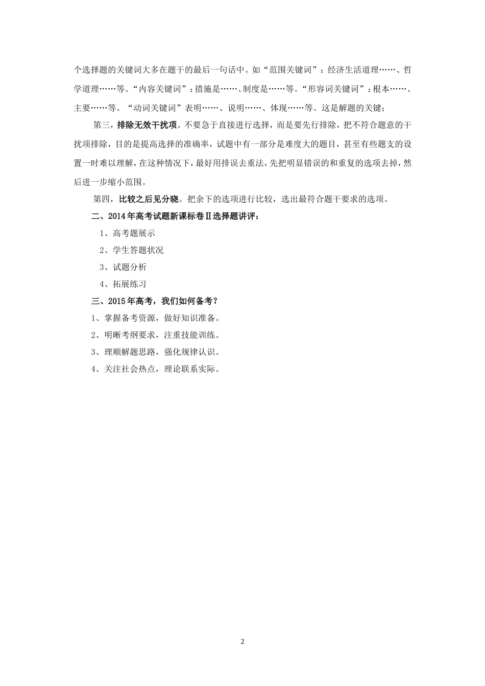 2014年高考政治试题复习讲评课教学设计_第2页