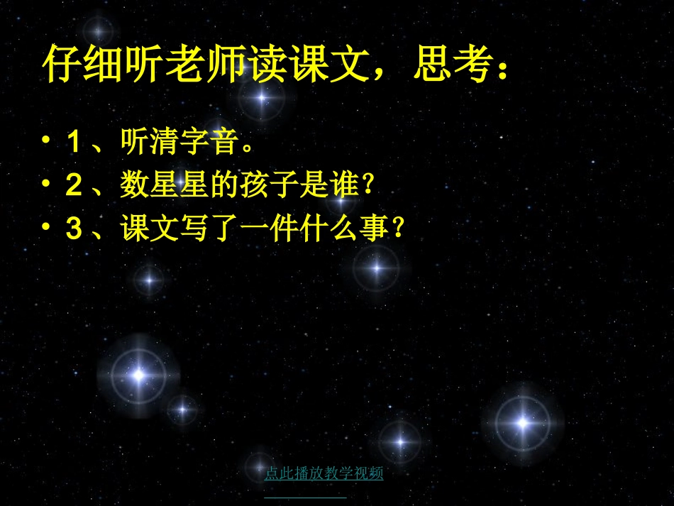 36数星星的孩子_第2页