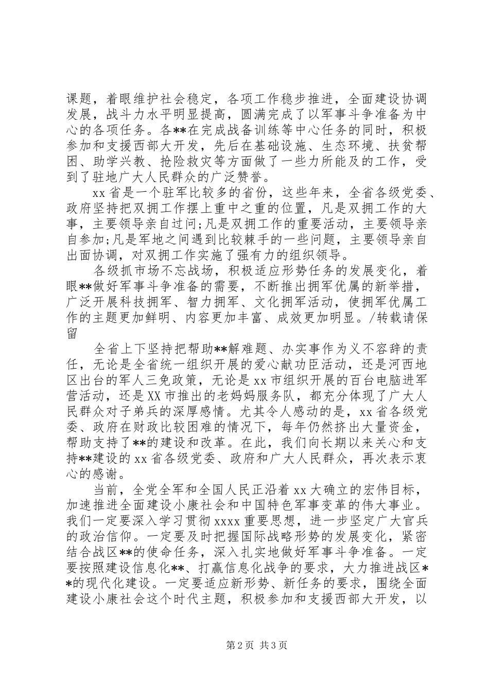 “八一”建军座谈会讲话发言稿_第2页
