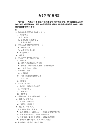数学学习问卷调查
