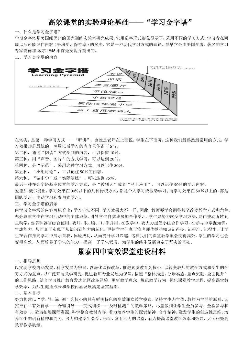 高效课堂的实验理论基础_第1页