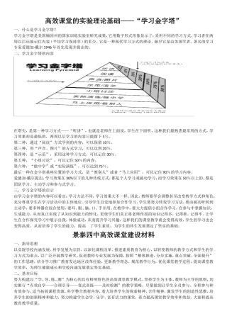 高效课堂的实验理论基础