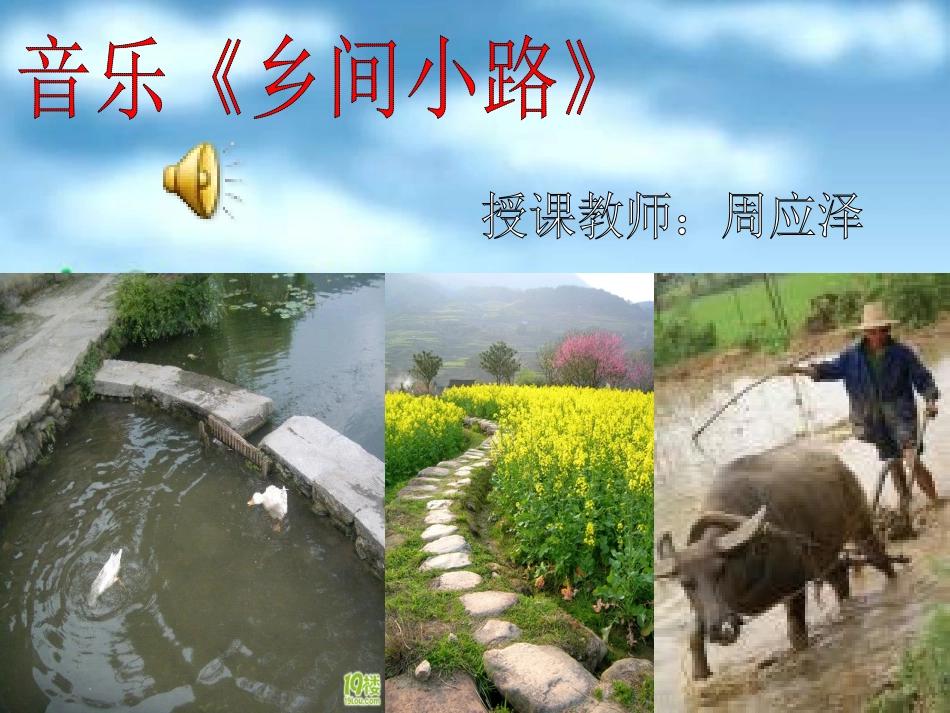 乡下人家周应泽_第1页