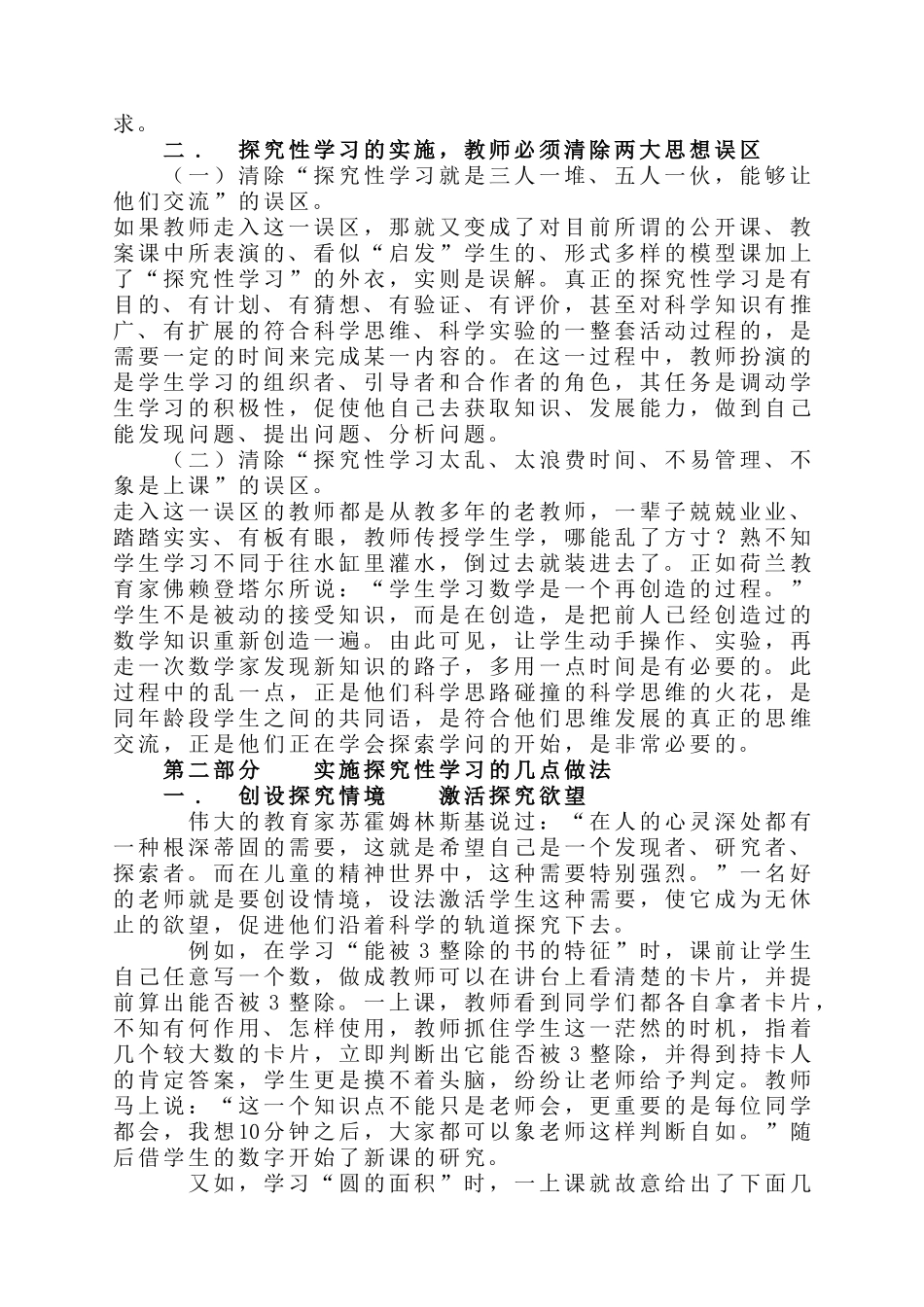 探究性学习——提高课堂教学效率和质量的必由之路_第2页