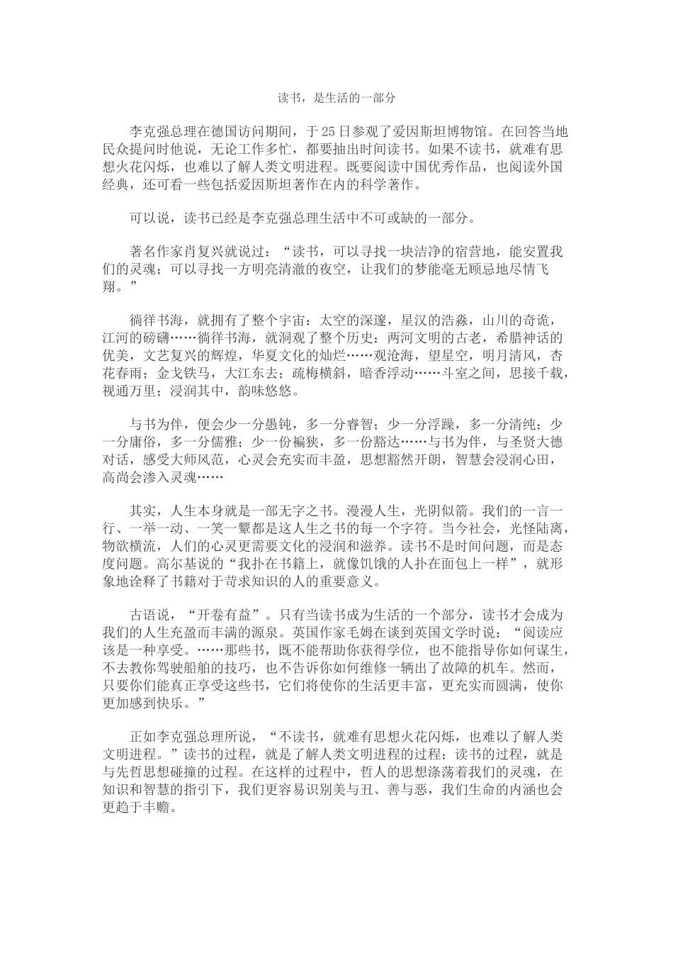 读书，是生活的一部分_第1页