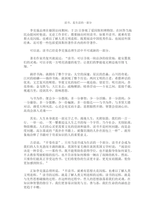 读书，是生活的一部分