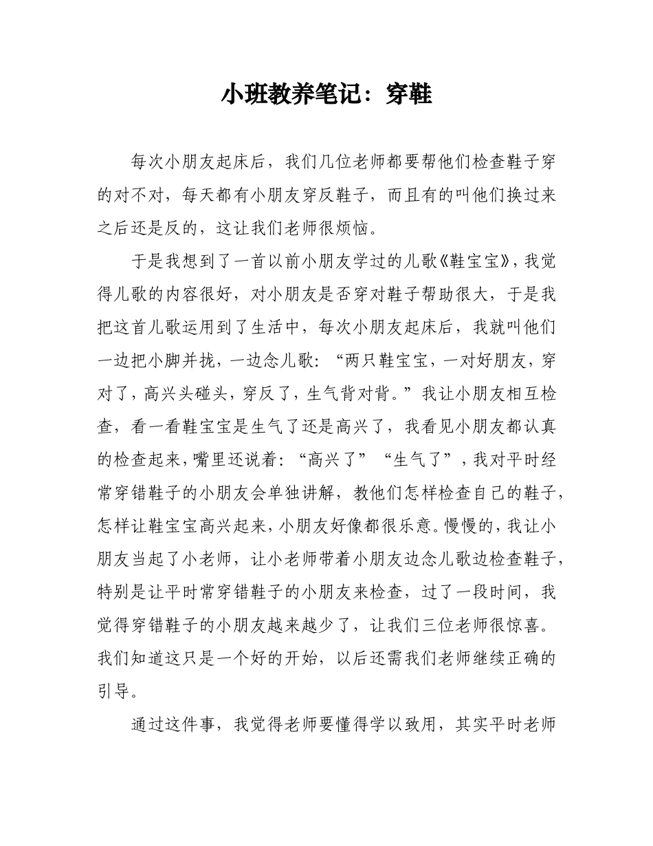 小班教养笔记_第1页