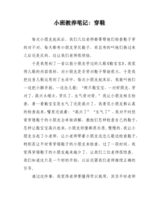 小班教养笔记