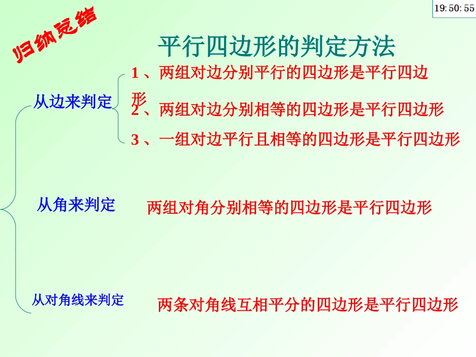 平行四边形的判定[]_第2页