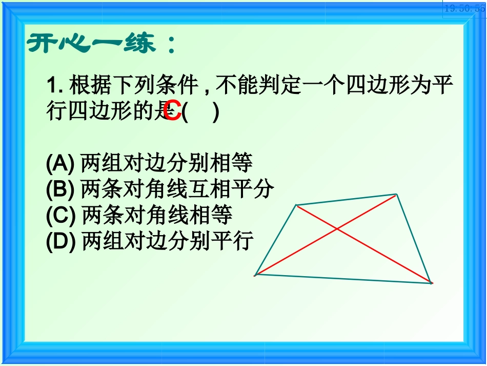 平行四边形的判定[]_第3页