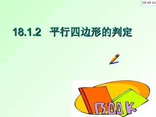 平行四边形的判定[]