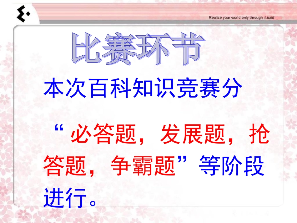 百科知识竞赛_第2页