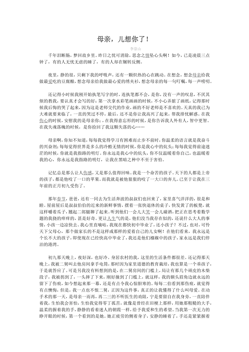 母亲，儿想你了！_第1页