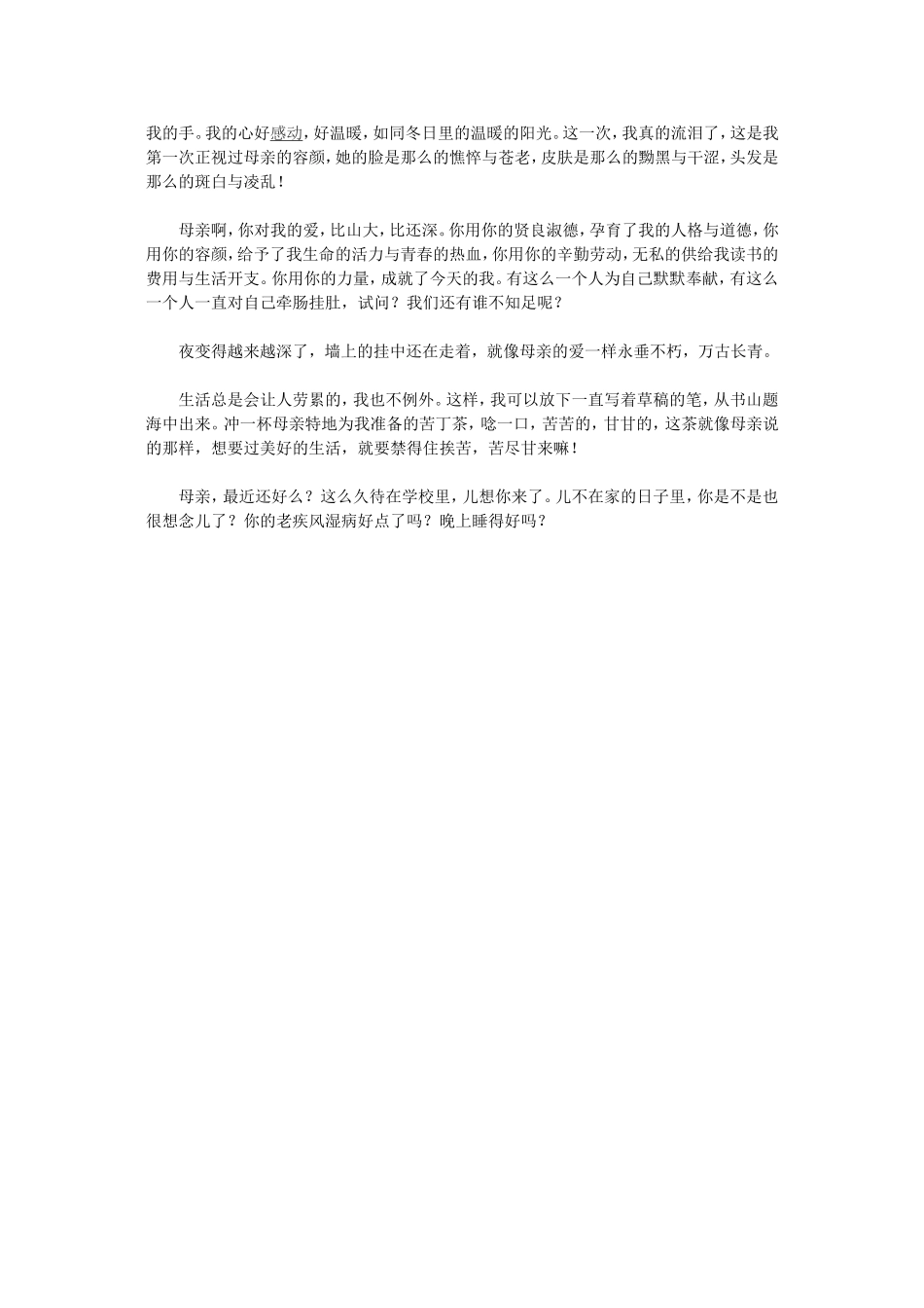 母亲，儿想你了！_第2页