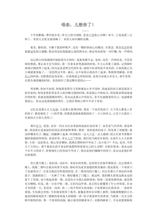 母亲，儿想你了！