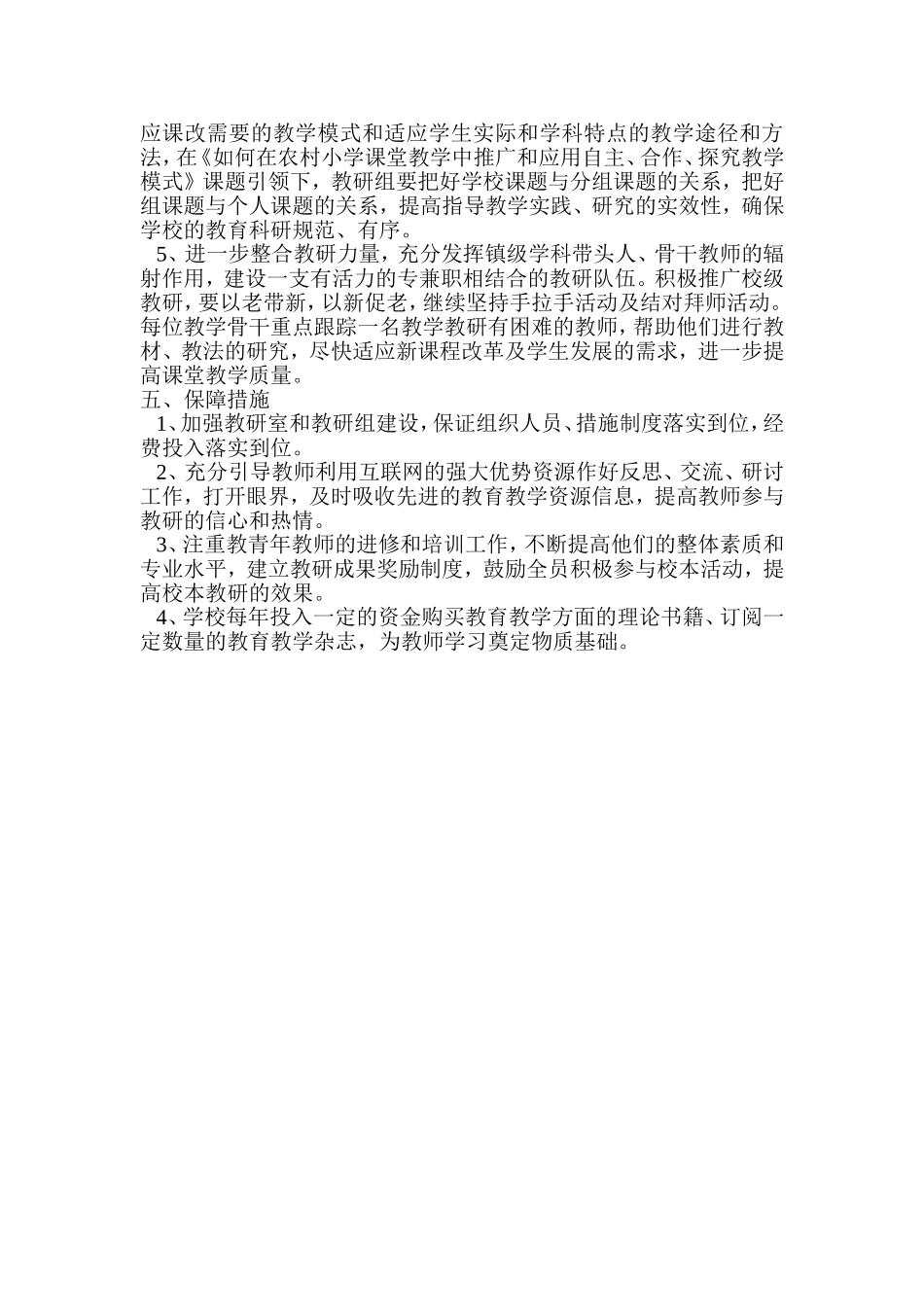 小学校本教研实施方案_第2页