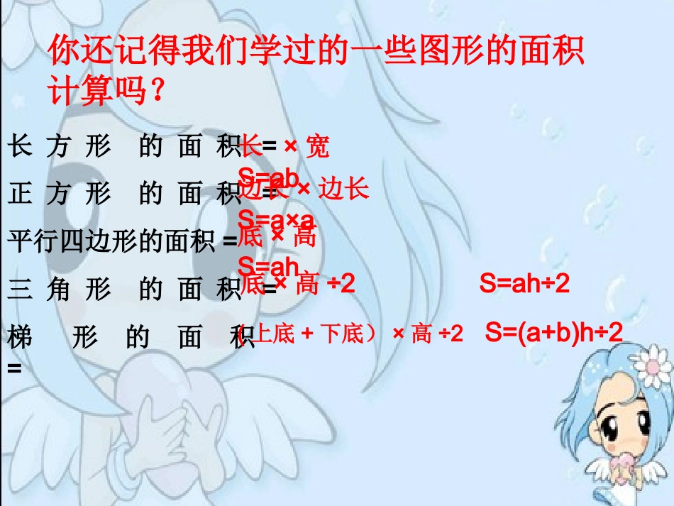北师大版数学五年级上册《组合图形的面积》PPT课件之一(1)_第2页