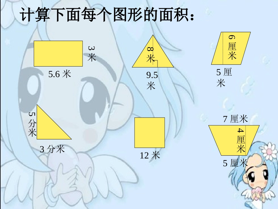 北师大版数学五年级上册《组合图形的面积》PPT课件之一(1)_第3页