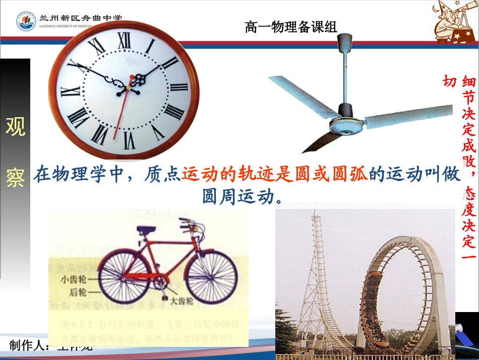 高一物理必修二54《圆周运动》PPT课件_第2页