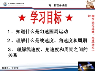 高一物理必修二54《圆周运动》PPT课件