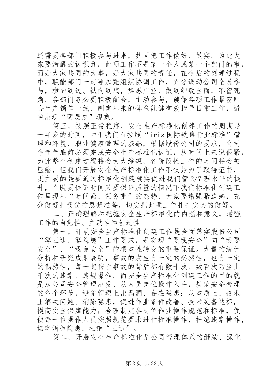 在启动大会上宣读的稿(领导讲话)胡_第2页