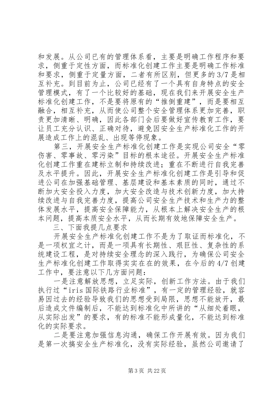在启动大会上宣读的稿(领导讲话)胡_第3页