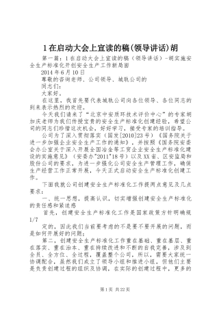 在启动大会上宣读的稿(领导讲话)胡