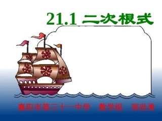 二次根式定义取值范围性质