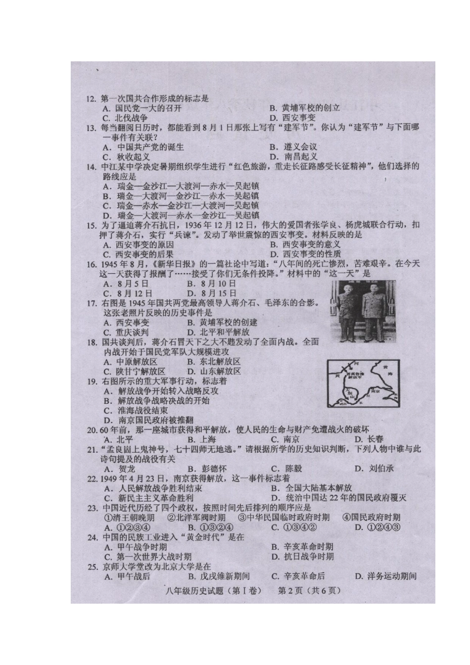 四川省中江县初中2014年秋季八年级期末考试历史试题及答案_第2页
