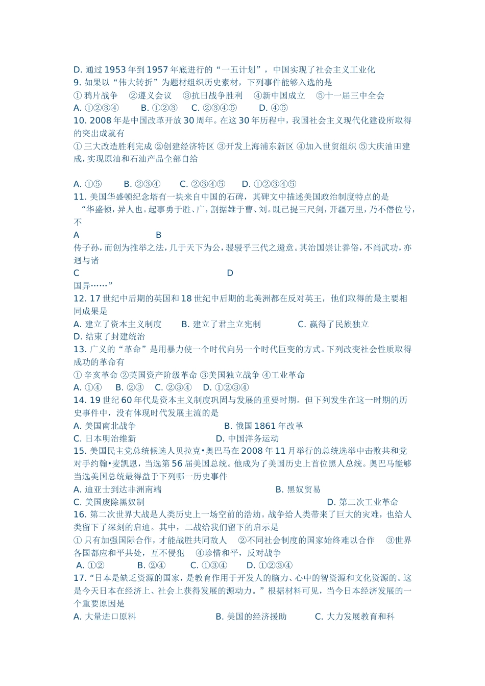 北师大版中考历史模拟试题及答案_第2页