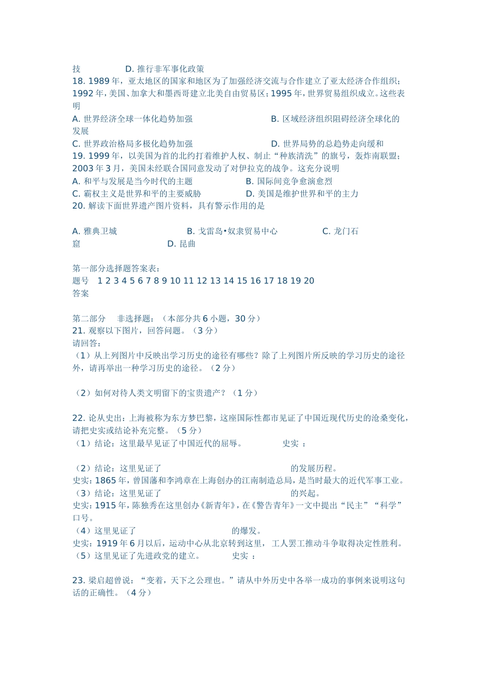 北师大版中考历史模拟试题及答案_第3页