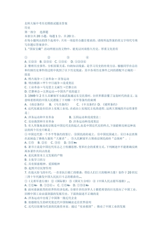 北师大版中考历史模拟试题及答案
