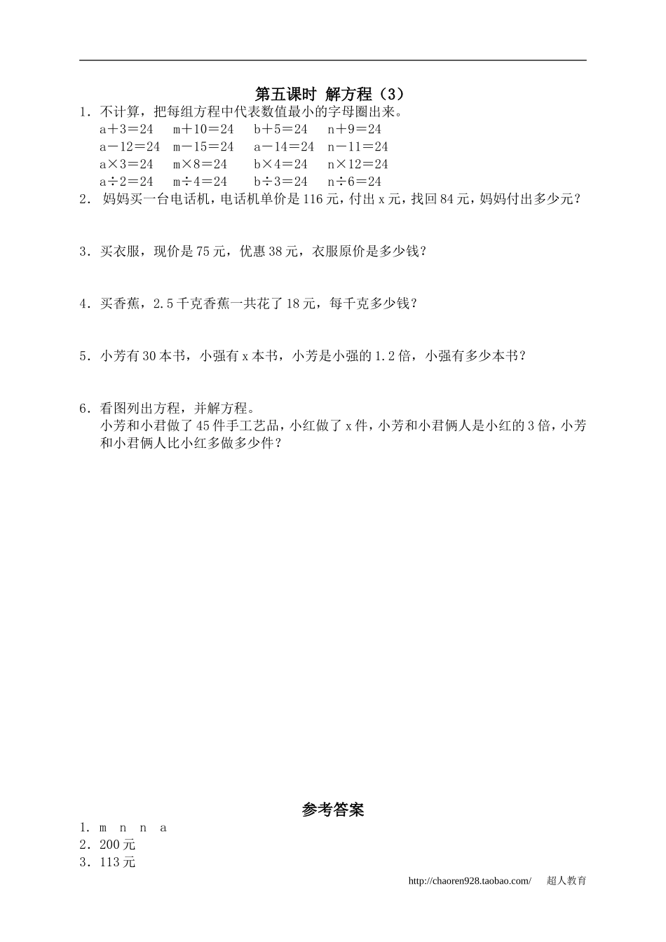 四、简易方程解方程3_第1页