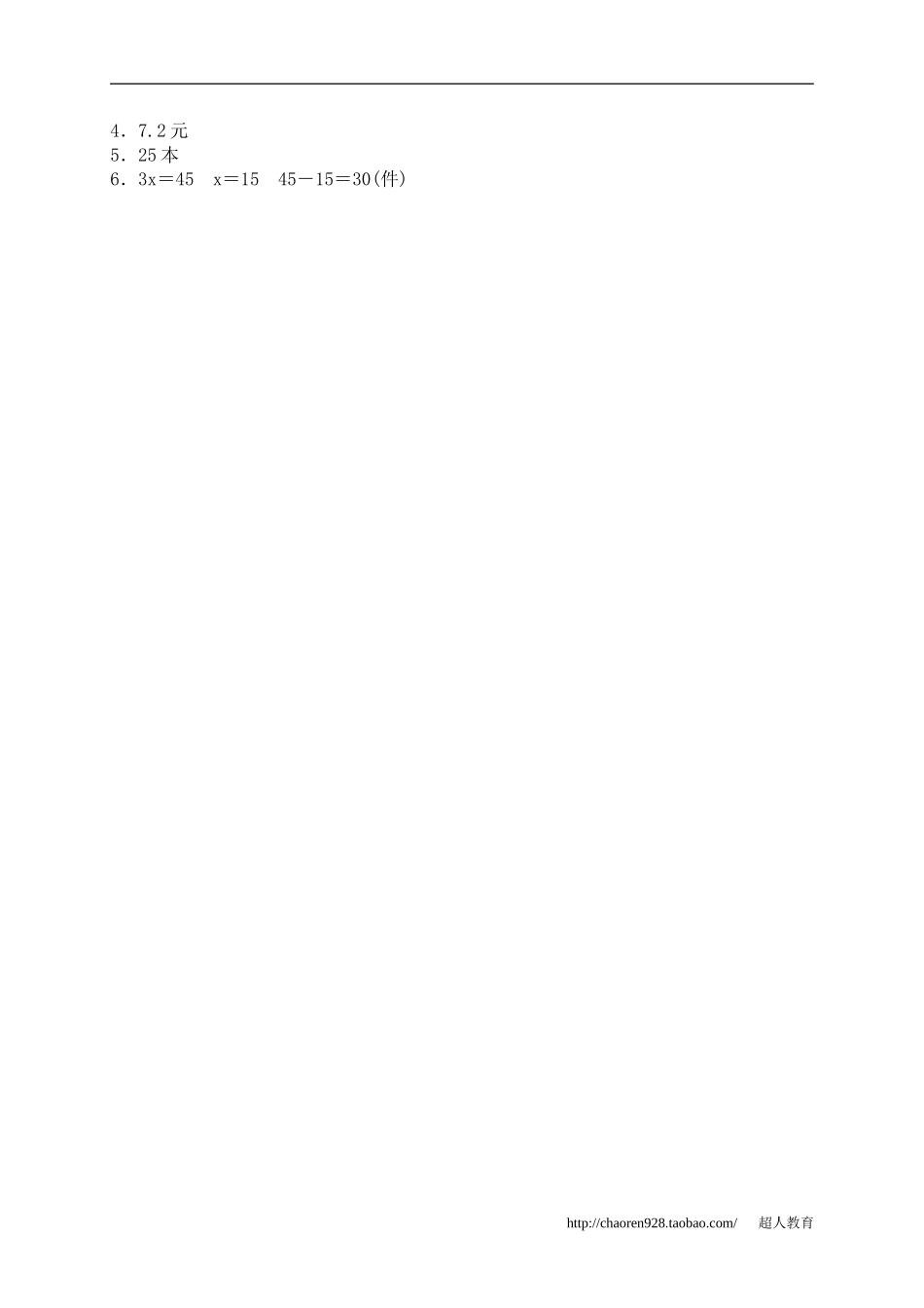 四、简易方程解方程3_第2页