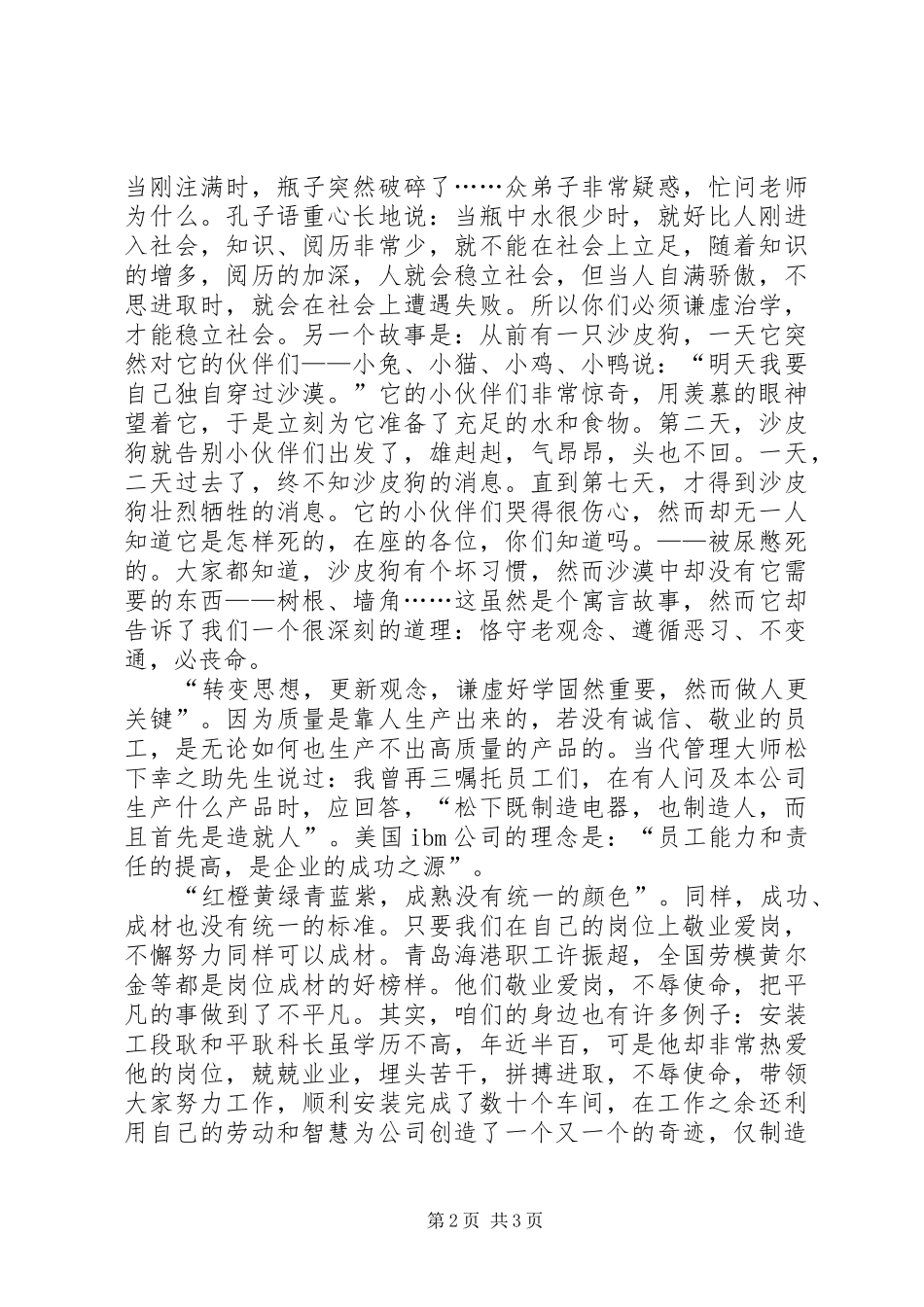 国庆节爱岗敬业征文精彩演讲稿_第2页