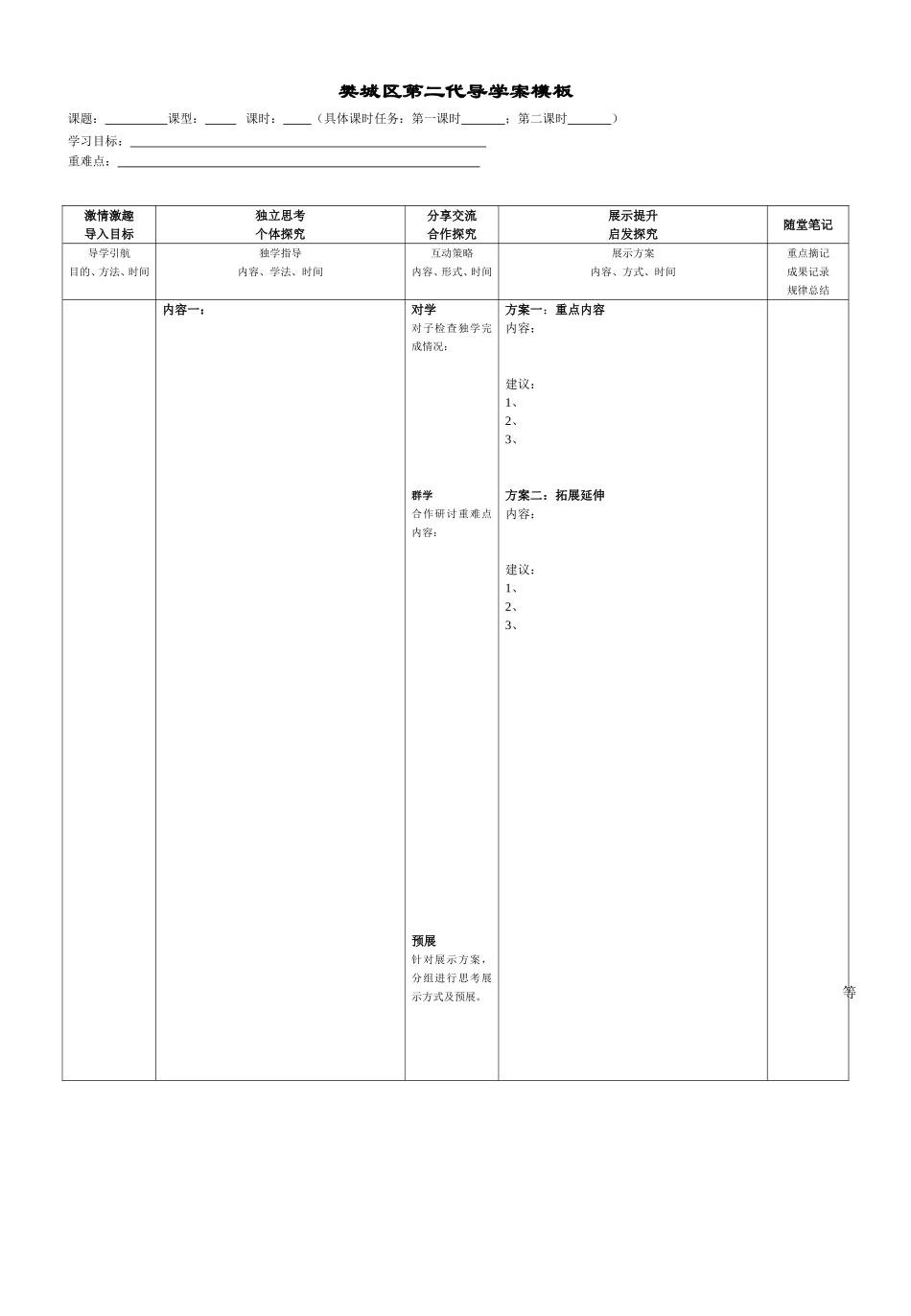 曾宪涛樊城区第二代导学案（模板参考）_第1页