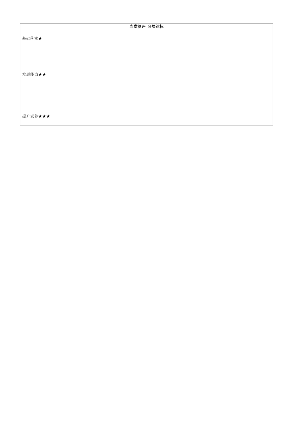 曾宪涛樊城区第二代导学案（模板参考）_第2页