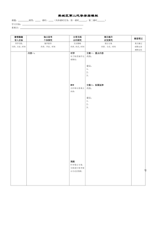 曾宪涛樊城区第二代导学案（模板参考）