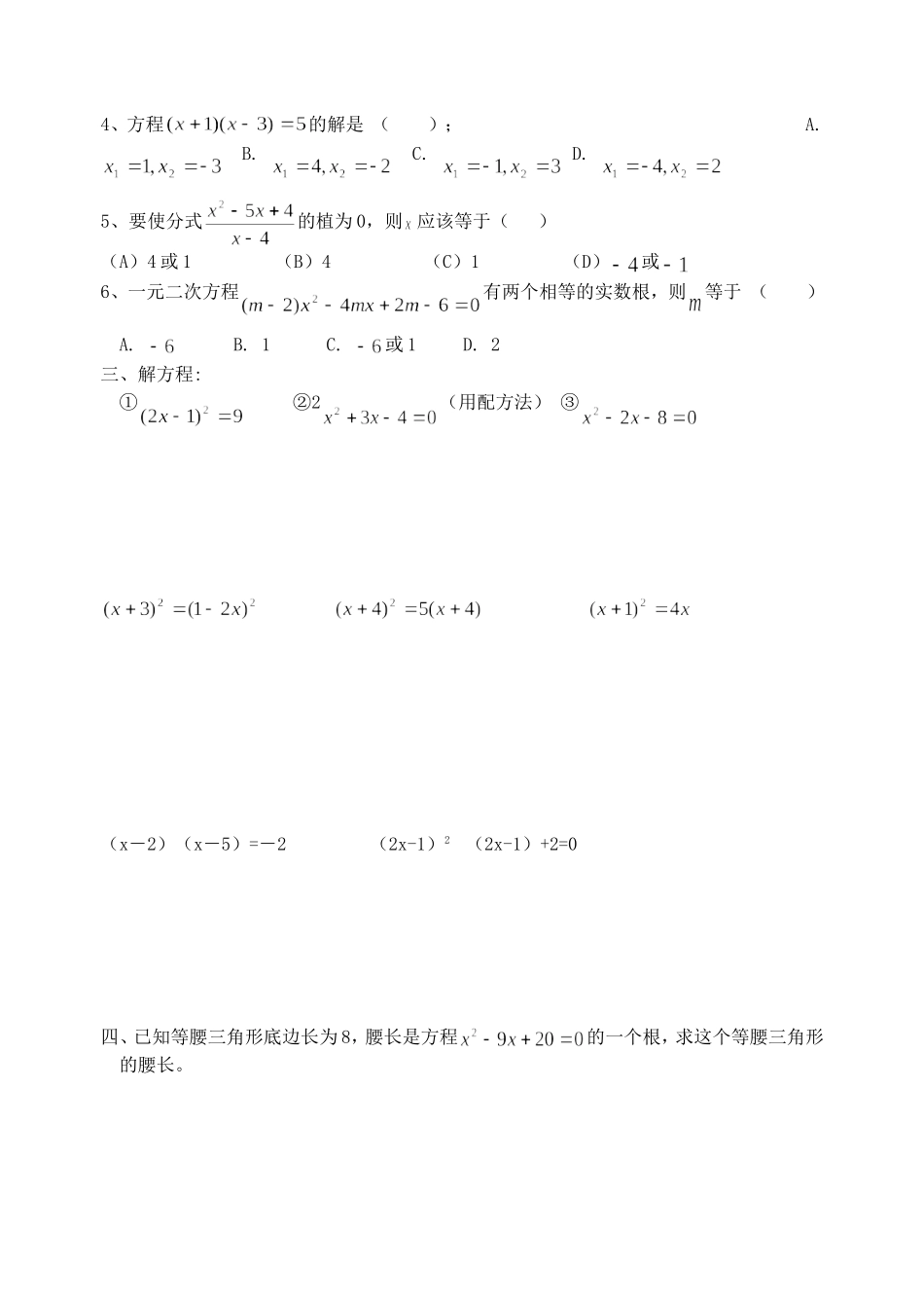 一元二次方程测试 (2)_第2页