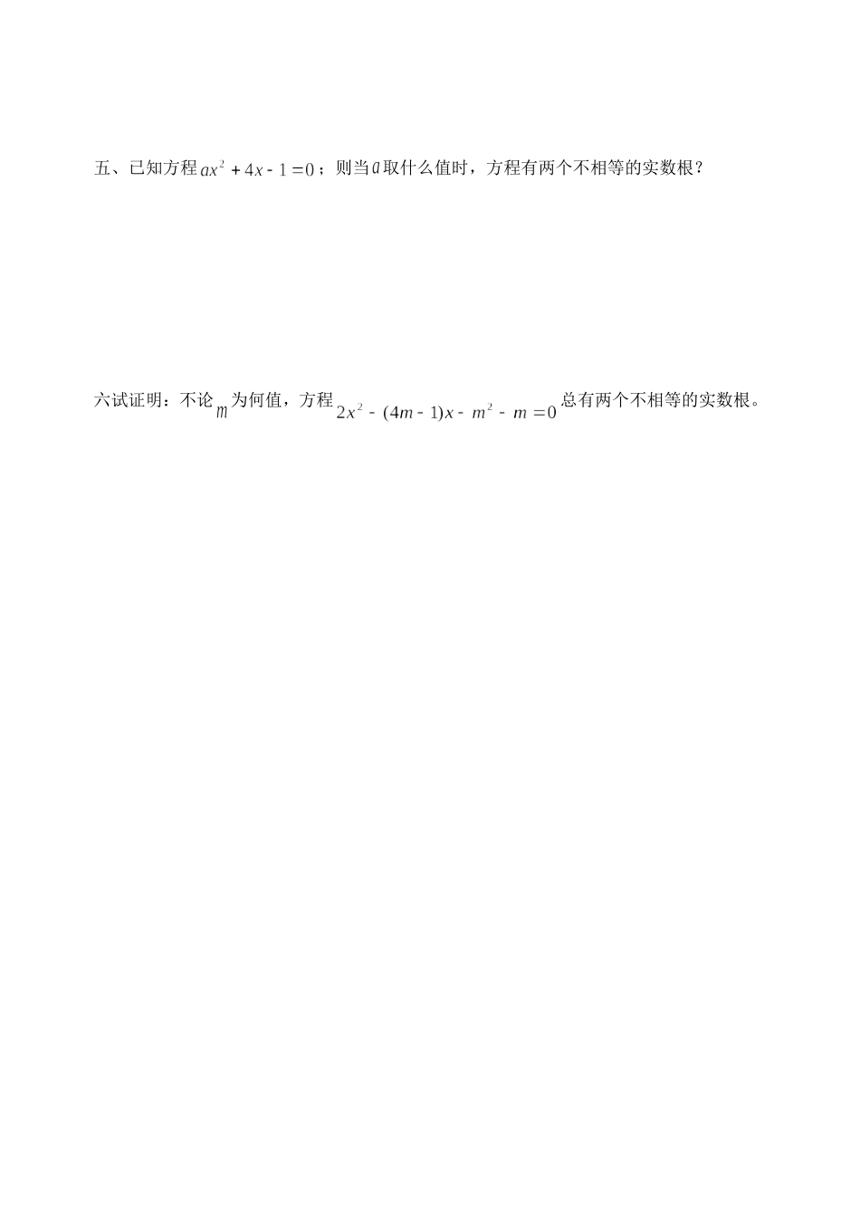 一元二次方程测试 (2)_第3页