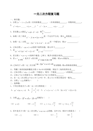 一元二次方程测试 (2)