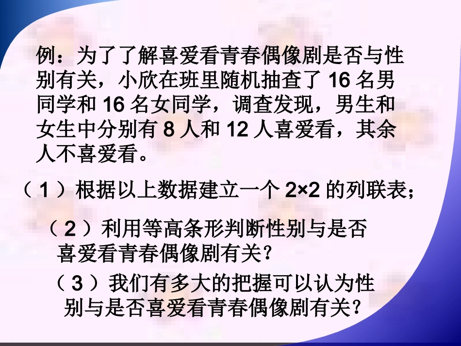 独立性检验课件_第3页