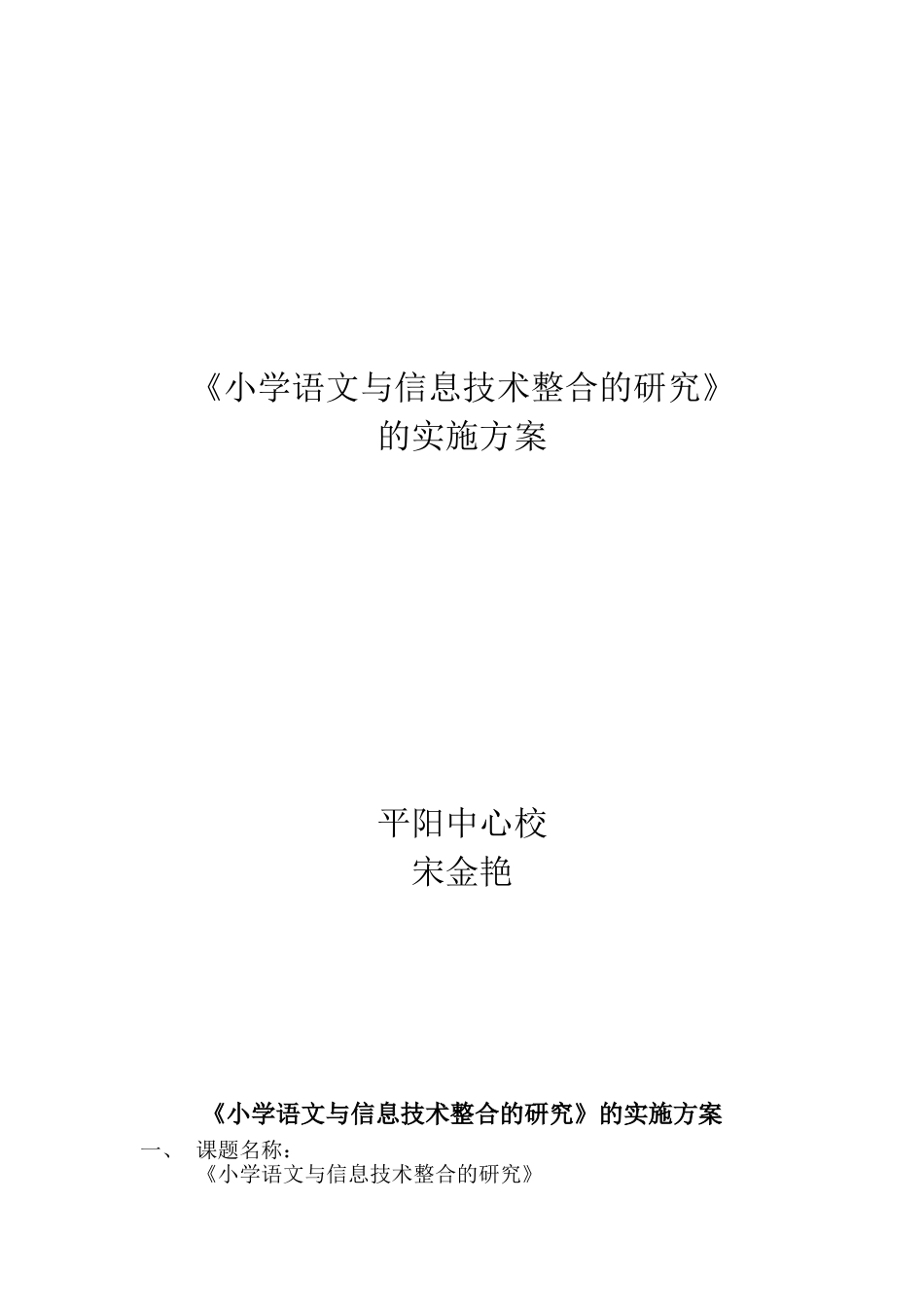 信息技术与语文教学整合的研究_第1页