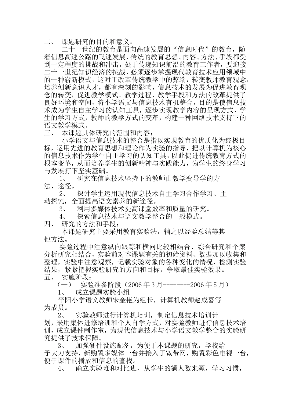 信息技术与语文教学整合的研究_第2页
