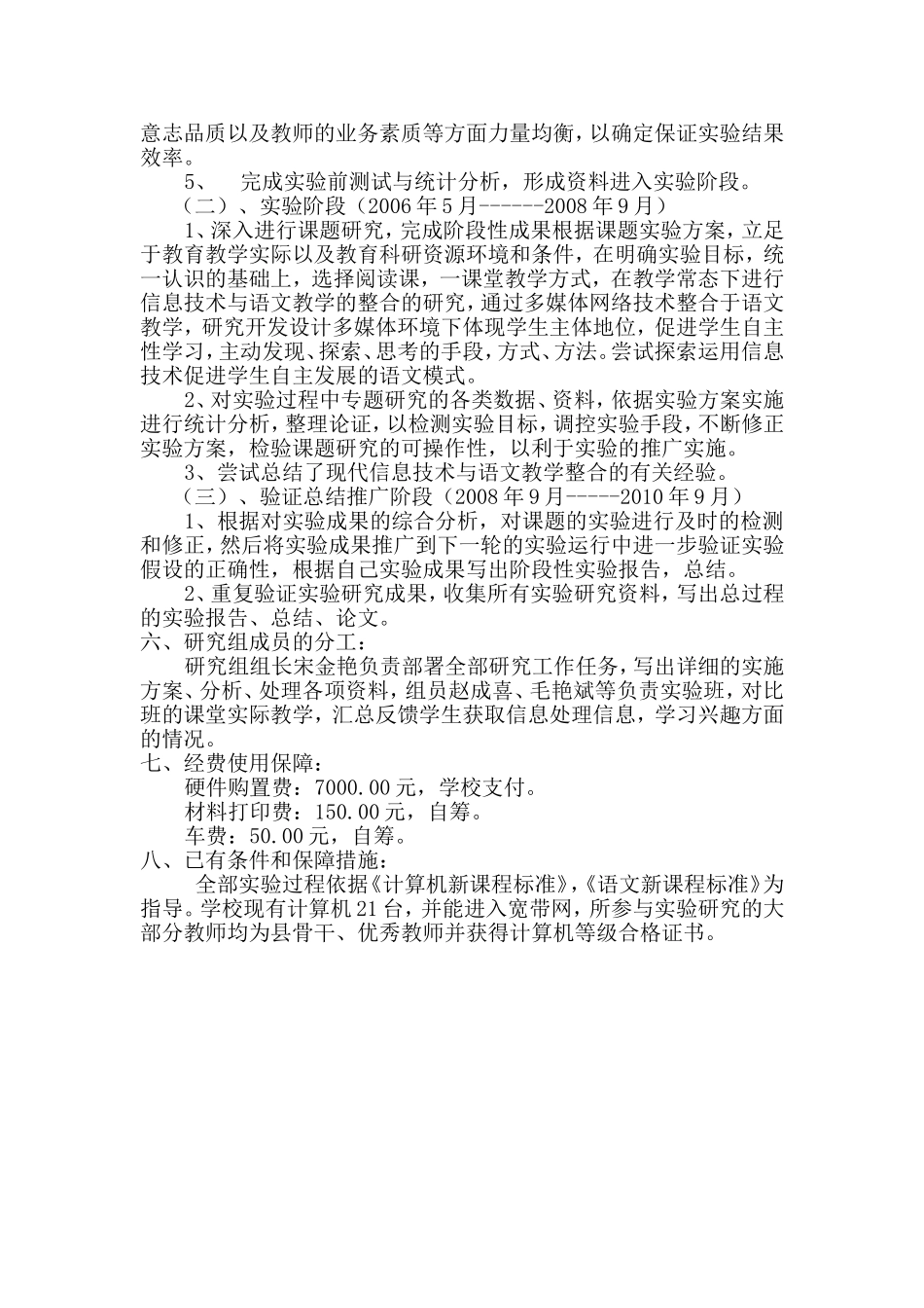 信息技术与语文教学整合的研究_第3页