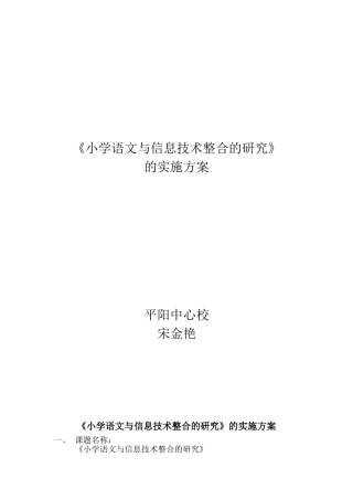 信息技术与语文教学整合的研究