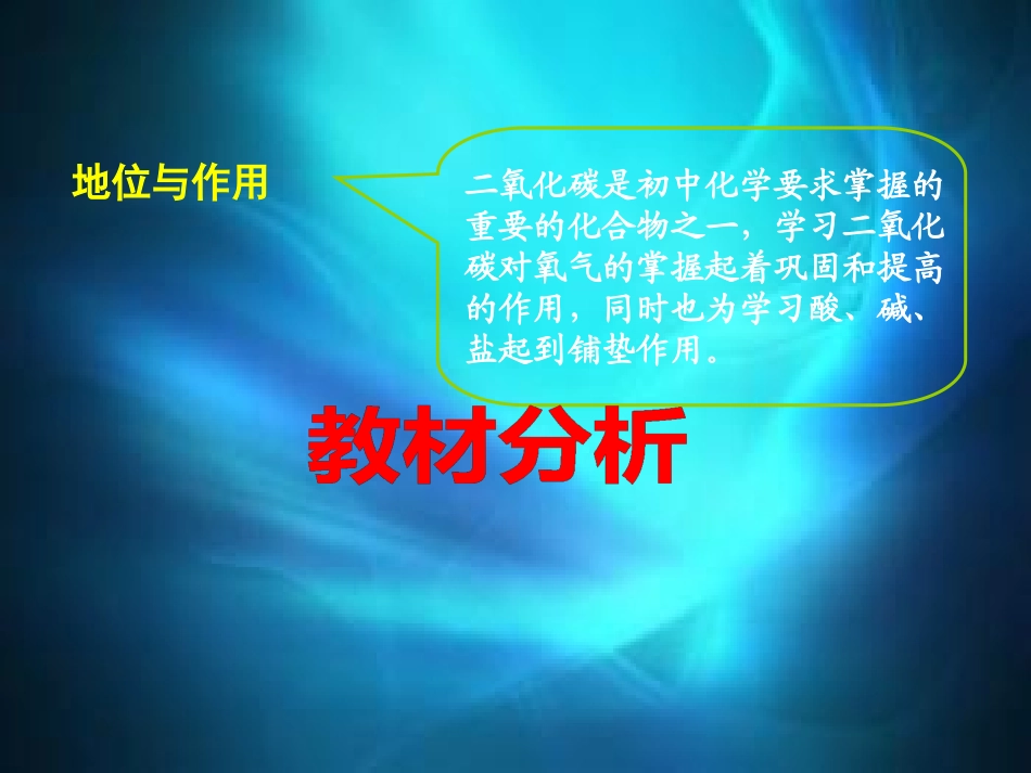 二氧化碳正式_第3页