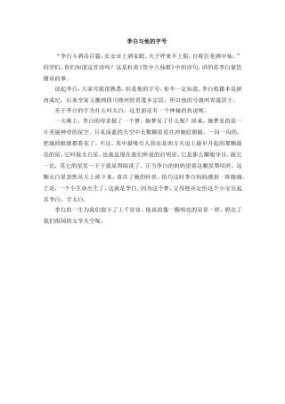 李白与他的字号